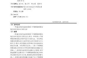 通过热固化温度得到C纤维增强树脂基复合材料残余应力的方法