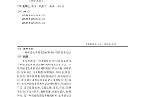 耐老化木塑复合材料板材及其制备方法