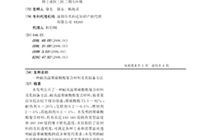 耐高温聚碳酸酯复合材料及其制备方法