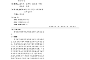 中空碳纤维布环氧树脂复合材料及其制备方法