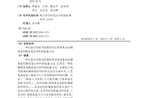 以氮化铝粉为铝源的非晶和纳米晶硅硼碳氮铝陶瓷复合材料的制备方法
