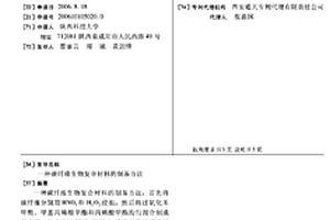 碳纤维生物复合材料的制备方法