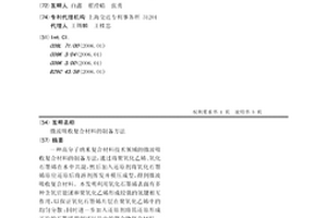 微波吸收复合材料的制备方法