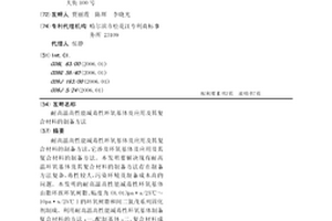 耐高温高性能减毒性环氧基体及应用及其复合材料的制备方法