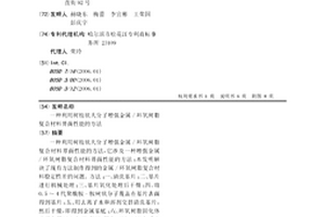 利用树枝状大分子增强金属/环氧树脂复合材料界面性能的方法