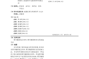 聚芳醚腈复合材料、聚芳醚腈棒材及其制备方法