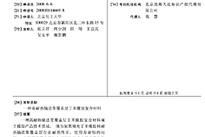 高耐热输送带覆盖层丁苯橡胶复合材料