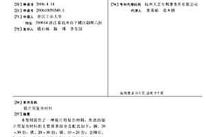 锯片用复合材料