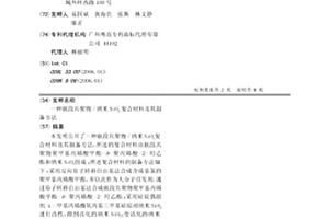 嵌段共聚物/纳米SiO2复合材料及其制备方法