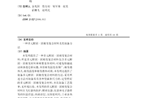 多元醇固-固相变复合材料及其制备方法