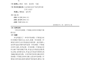 从环氧树脂/纤维复合材料中回收纤维的方法