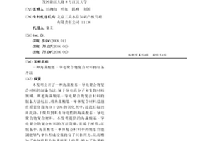 海藻酸基-导电聚合物复合材料的制备方法