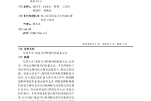 层状FeAl基复合材料板材的制备方法