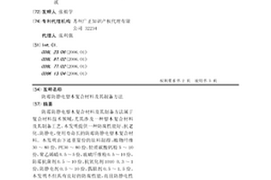 防霉防静电塑木复合材料及其制备方法