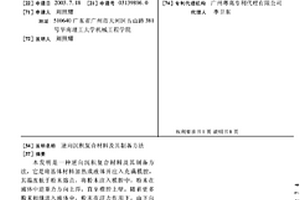 逆向沉积复合材料及其制备方法