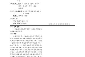 硫导电氧化物复合材料及其作为锂硫电池正极材料的应用