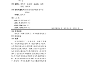 聚吡咯-纳米石墨薄片-环氧树脂导电复合材料及其制备