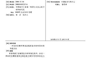 高体份颗粒增强金属基复合材料管材的制造方法