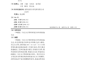 橡胶/介孔分子筛纳米复合材料的制备方法