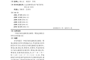 废印刷电路板非金属粉/聚氯乙烯复合材料及其制备方法