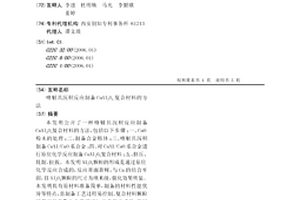 喷射共沉积反应制备CuAl2O3复合材料的方法