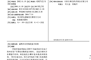 耐热冲击的陶瓷复合材料