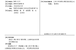 蒙脱土/稀土粒子/聚合物三元纳米复合材料及其制备方法