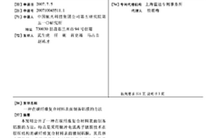 在碳纤维复合材料表面制备铝膜的方法