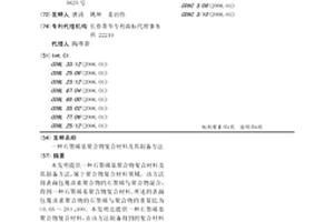 石墨烯基聚合物复合材料及其制备方法