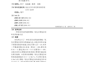 具有导电性能的聚酯/氧化石墨复合材料及其制备方法