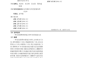 高效阻燃木塑复合材料及其制备方法