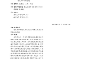 可生物降解的镁或镁合金与磷酸三钙复合材料的制备方法