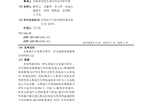 玉米苞叶在水相介质中一步合成吸水树脂复合材料的方法