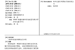 新型环保复合材料及其应用