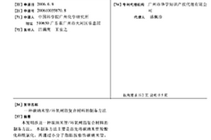碳纳米管/环氧树脂复合材料的制备方法