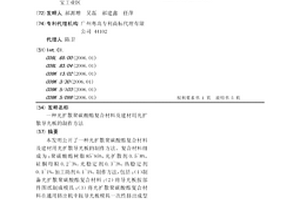 光扩散聚碳酸酯复合材料及建材用光扩散导光板的制作方法