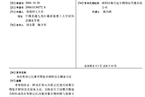 双向形状记忆聚合物复合材料及其制备方法