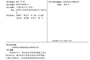 制备沥青基纳米复合材料的方法
