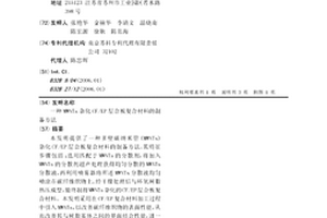MWNTs杂化CF/EP层合板复合材料的制备方法