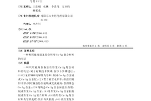 利用磁场制备原位形变Cu-Ag复合材料的方法