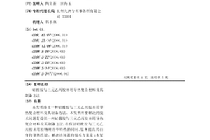硅橡胶与三元乙丙胶并用导热复合材料及其制备方法