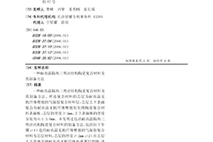 耐高温隔热三明治结构陶瓷复合材料及其制备方法