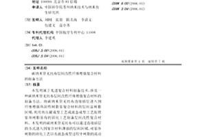 碳纳米管无纺布层间改性纤维增强复合材料的制备方法