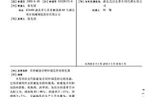 用软磁复合材料制造的电机电器