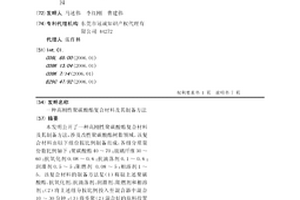 高刚性聚碳酸酯复合材料及其制备方法
