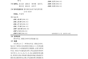 聚双环戊二烯复合材料及其制备方法