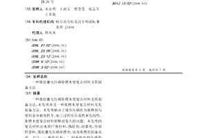 微胶囊化红磷阻燃木塑复合材料及其制备方法