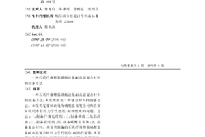 石英纤维增强磷酸盐基耐高温复合材料的制备方法