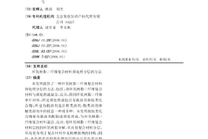 环氧树脂/纤维复合材料预处理分层的方法