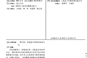 有机-无机复合材料的制备方法